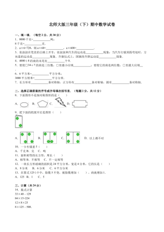 北师大版小学数学三年级下册-期中练习 (4).docx