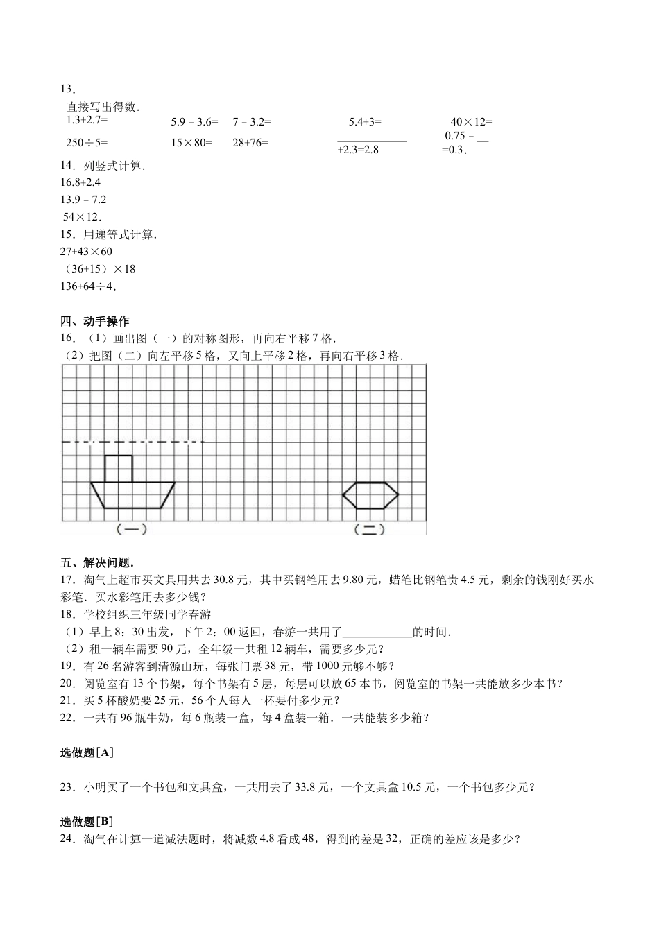 北师大版小学数学三年级下册-期中练习 (5).docx_第2页