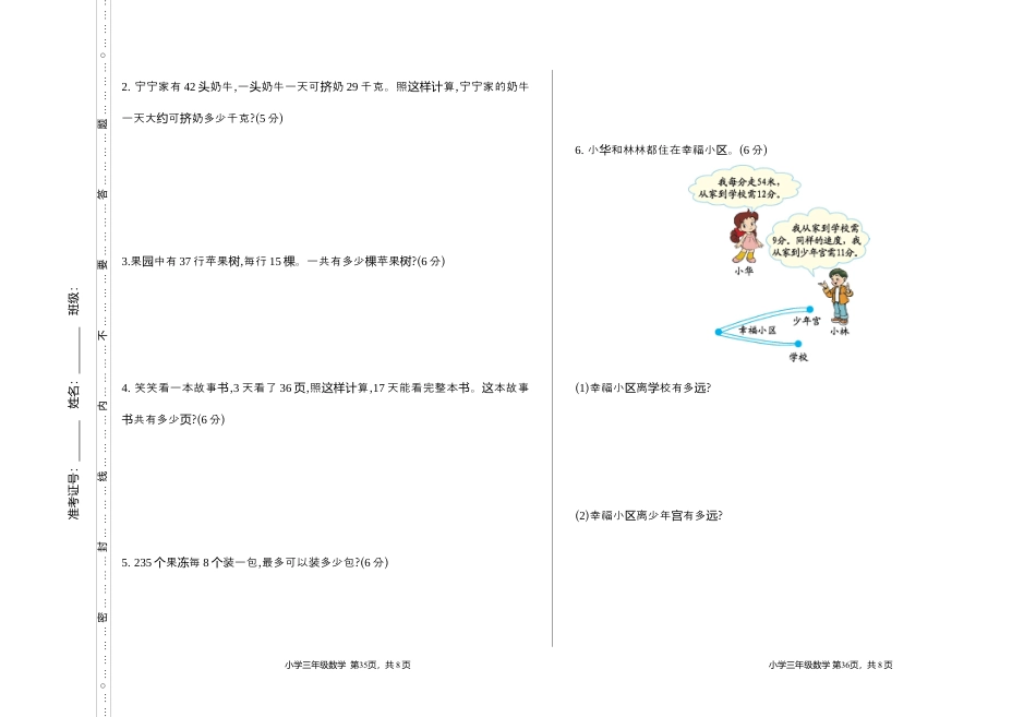 北师大版小学数学三年级下册-期中练习 (6).docx_第3页