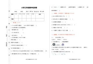 北师大版小学数学三年级下册-期中练习 (6).docx