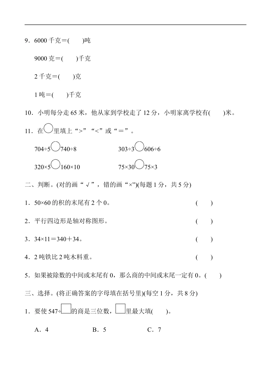 北师大版小学数学三年级下册-期中练习 (7).docx_第2页