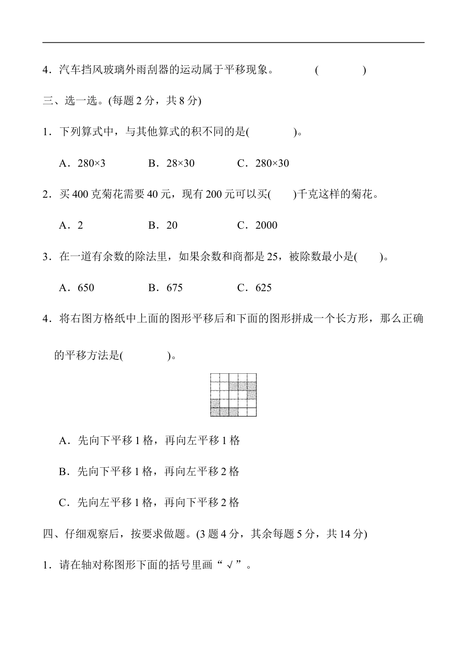 北师大版小学数学三年级下册-期中练习 (8).docx_第2页