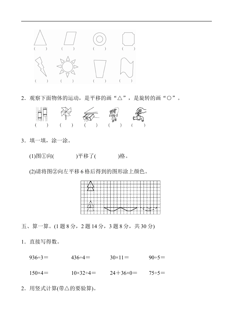 北师大版小学数学三年级下册-期中练习 (8).docx_第3页
