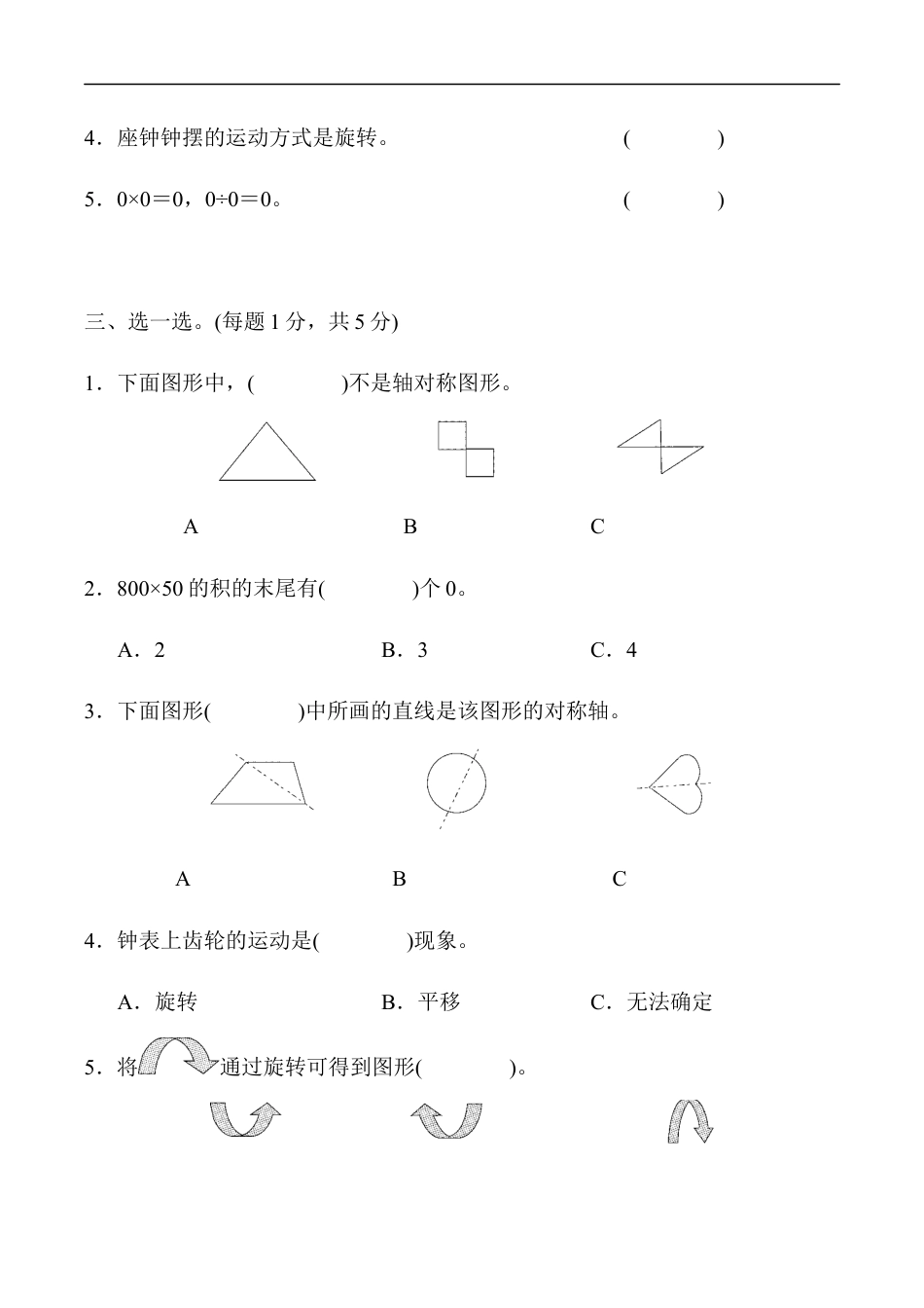 北师大版小学数学三年级下册-期中练习 (9).docx_第2页