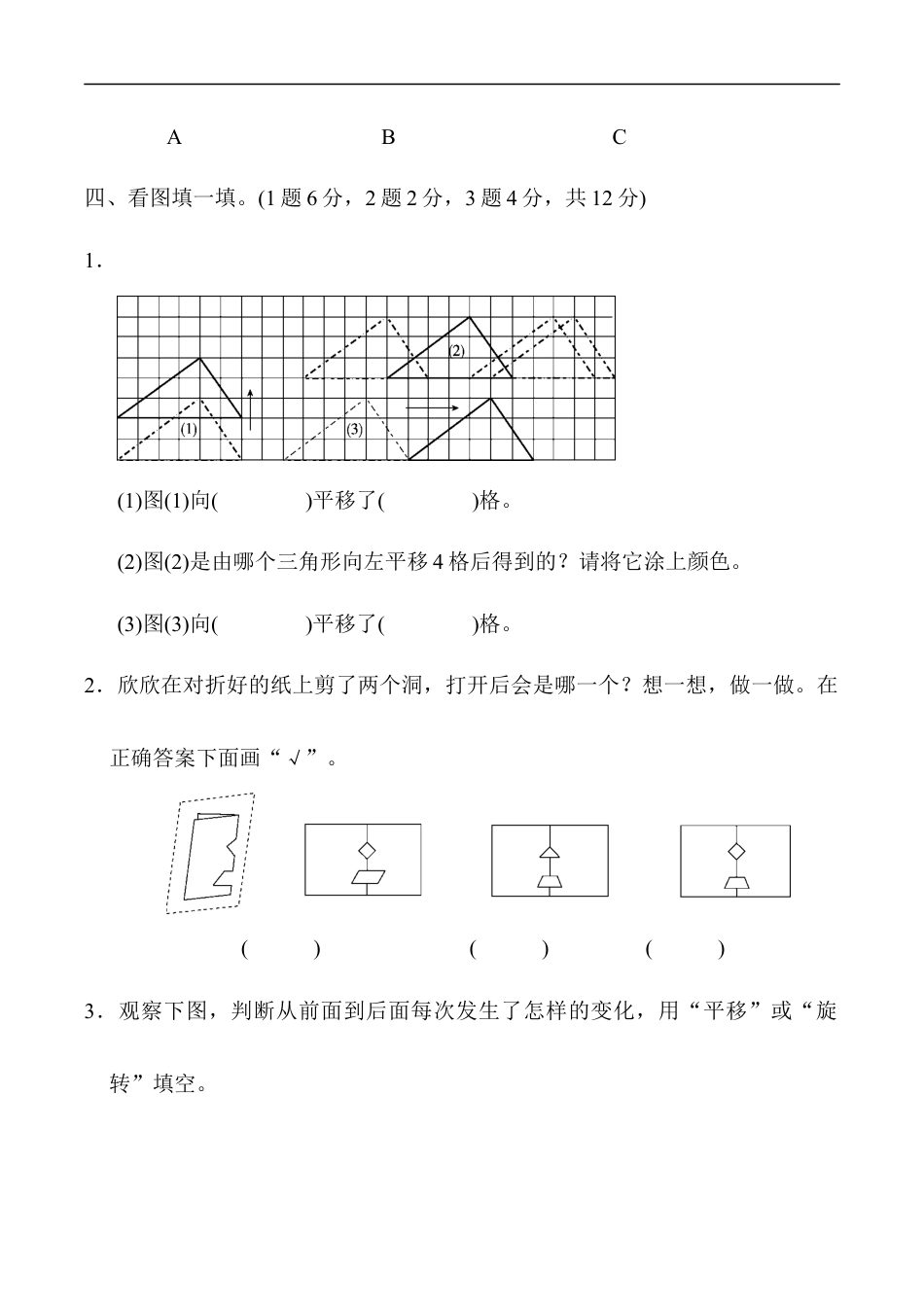 北师大版小学数学三年级下册-期中练习 (9).docx_第3页