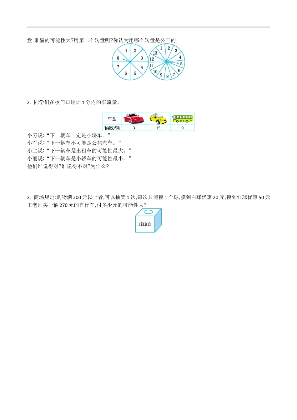 北师大版小学数学四年级上册-第八单元测试卷.docx_第2页