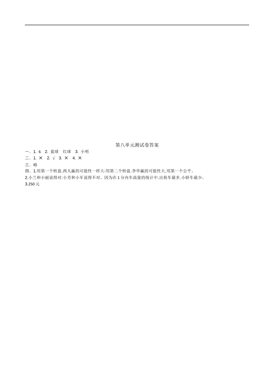 北师大版小学数学四年级上册-第八单元测试卷.docx_第3页