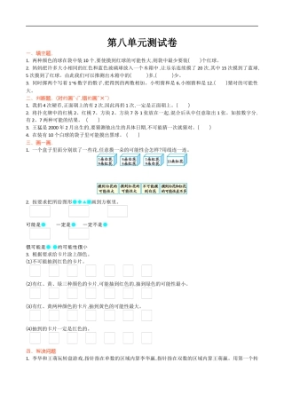 北师大版小学数学四年级上册-第八单元测试卷.docx