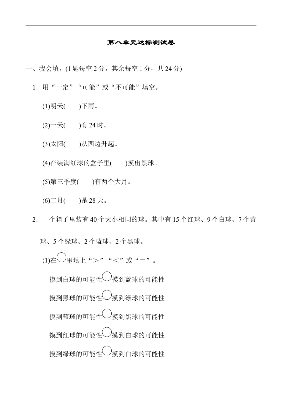 北师大版小学数学四年级上册-第八单元达标测试卷.docx_第1页