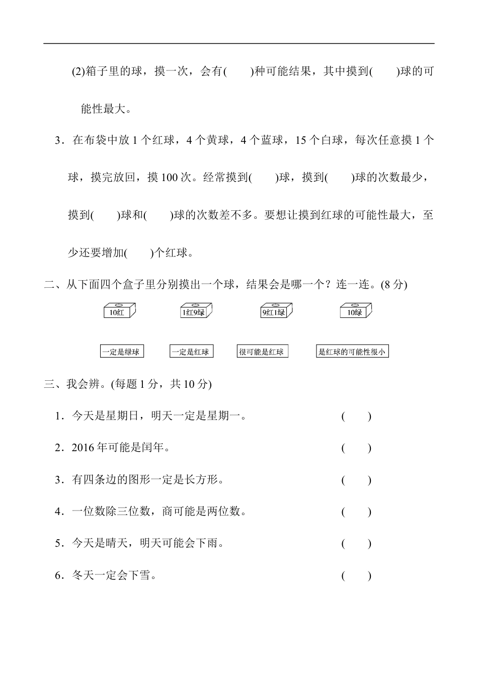 北师大版小学数学四年级上册-第八单元达标测试卷.docx_第2页