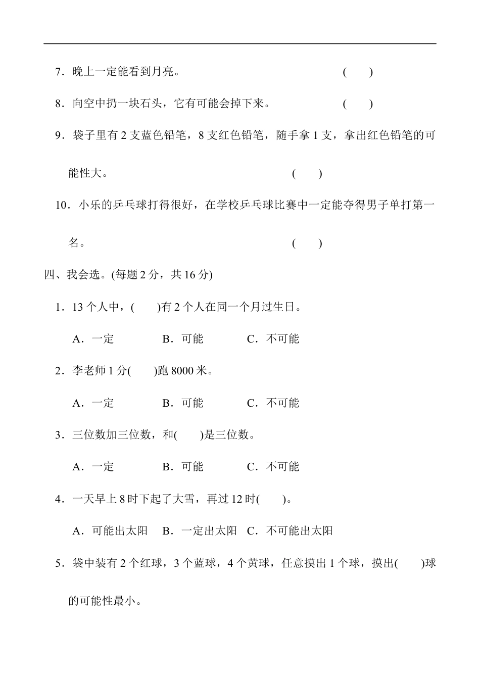 北师大版小学数学四年级上册-第八单元达标测试卷.docx_第3页