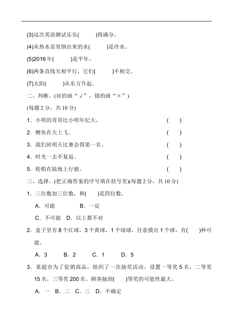 北师大版小学数学四年级上册-第八单元过关检测卷.docx_第2页