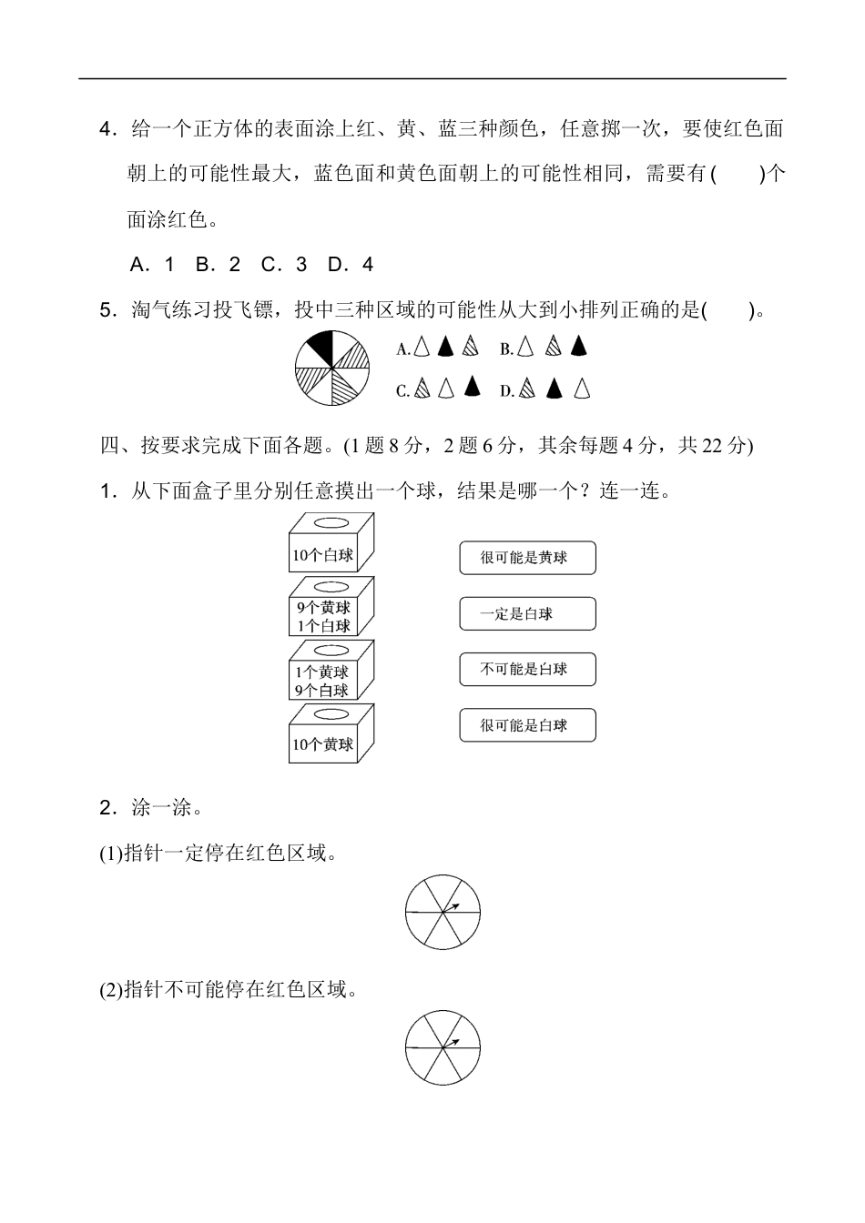 北师大版小学数学四年级上册-第八单元过关检测卷.docx_第3页