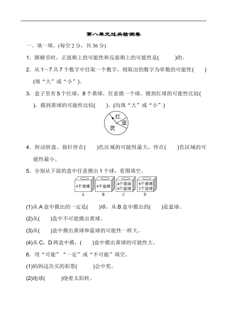 北师大版小学数学四年级上册-第八单元过关检测卷.docx