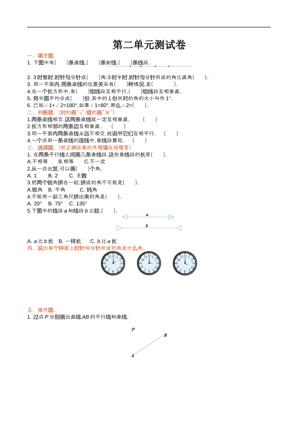 北师大版小学数学四年级上册-第二单元测试卷.docx_第1页
