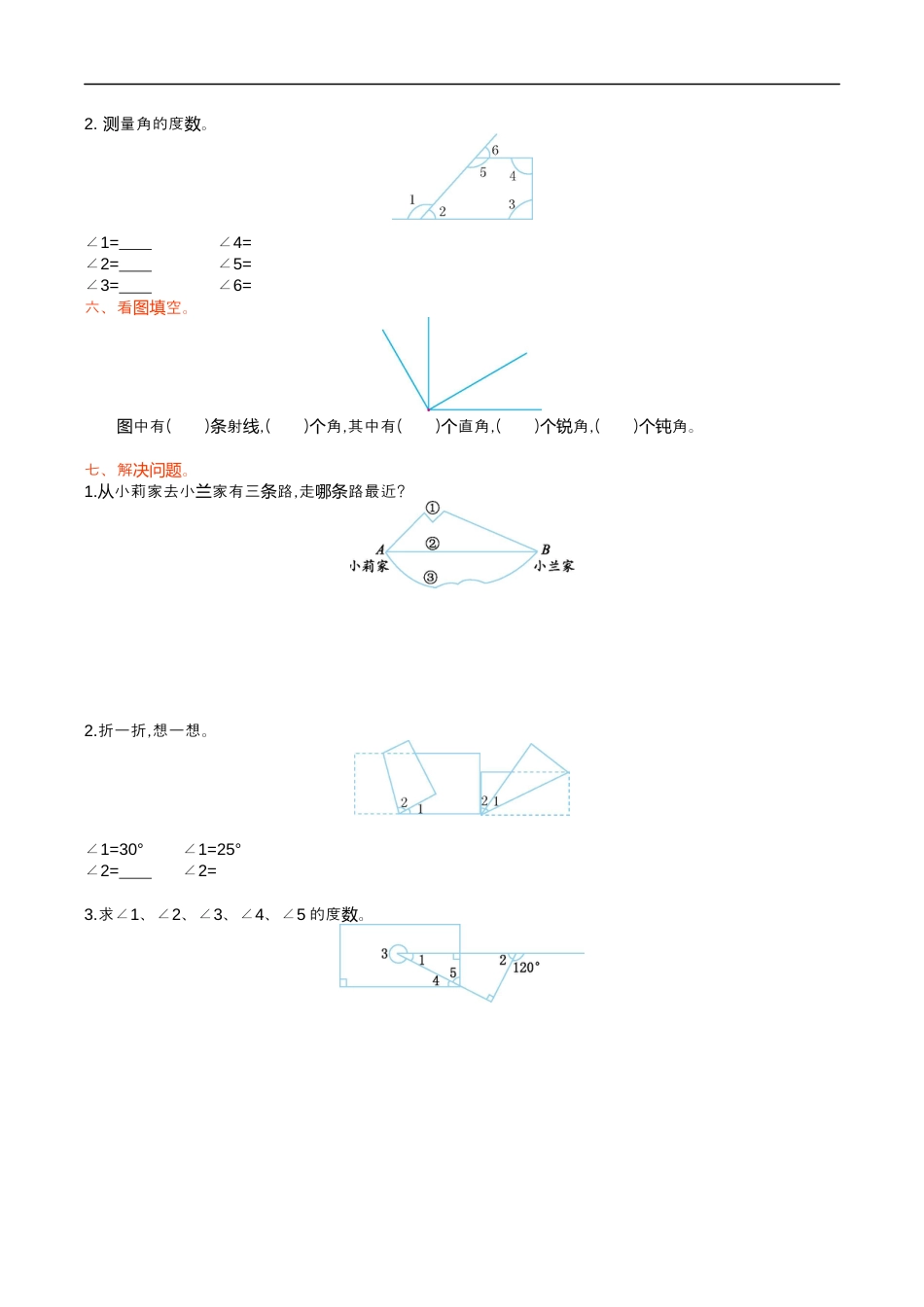 北师大版小学数学四年级上册-第二单元测试卷.docx_第2页
