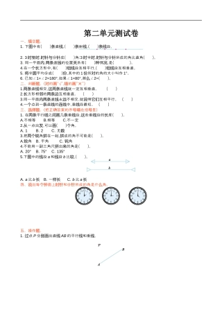 北师大版小学数学四年级上册-第二单元测试卷.docx