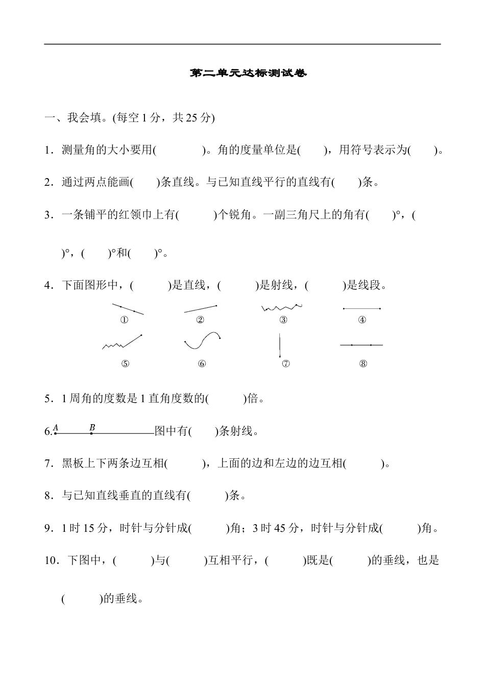 北师大版小学数学四年级上册-第二单元达标测试卷 .docx_第1页