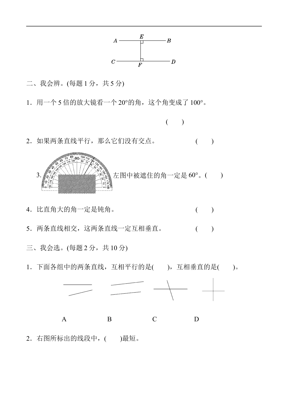 北师大版小学数学四年级上册-第二单元达标测试卷 .docx_第2页