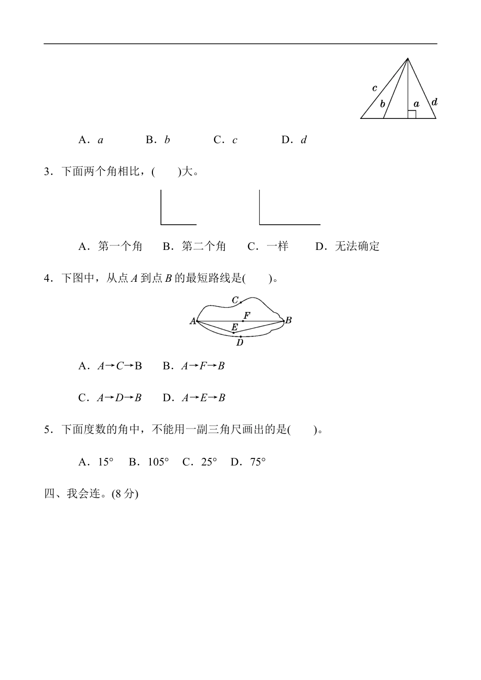 北师大版小学数学四年级上册-第二单元达标测试卷 .docx_第3页