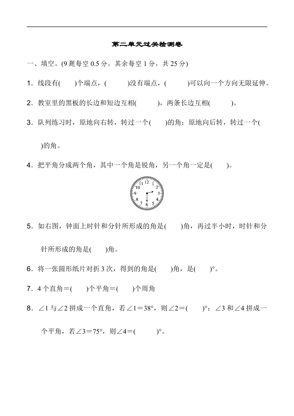 北师大版小学数学四年级上册-第二单元过关检测卷1.docx_第1页