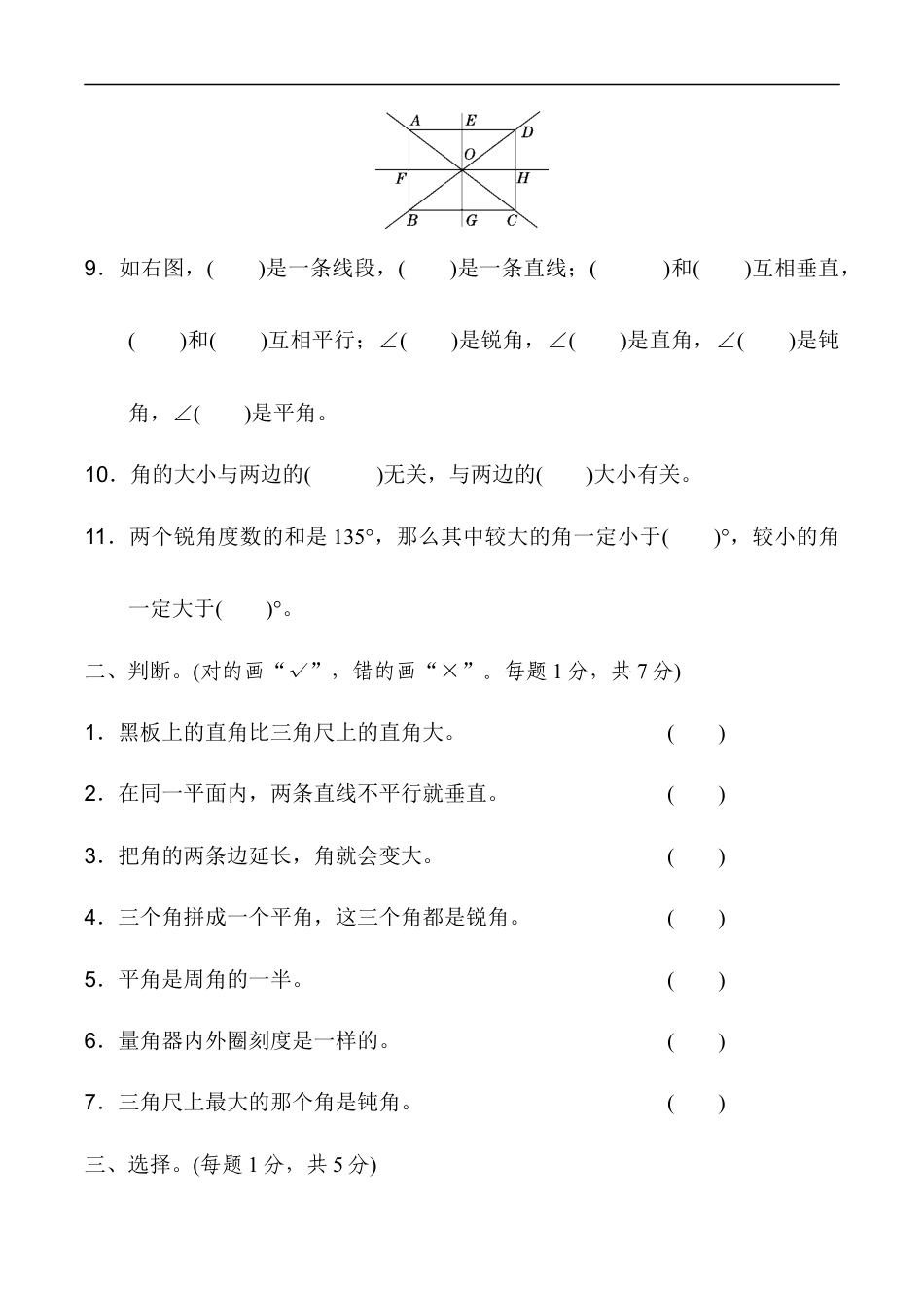 北师大版小学数学四年级上册-第二单元过关检测卷1.docx_第2页