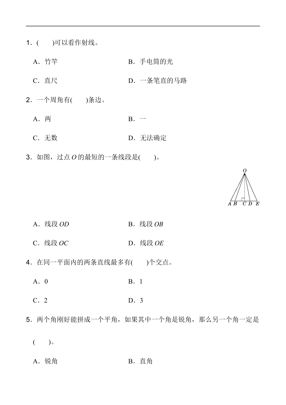 北师大版小学数学四年级上册-第二单元过关检测卷1.docx_第3页