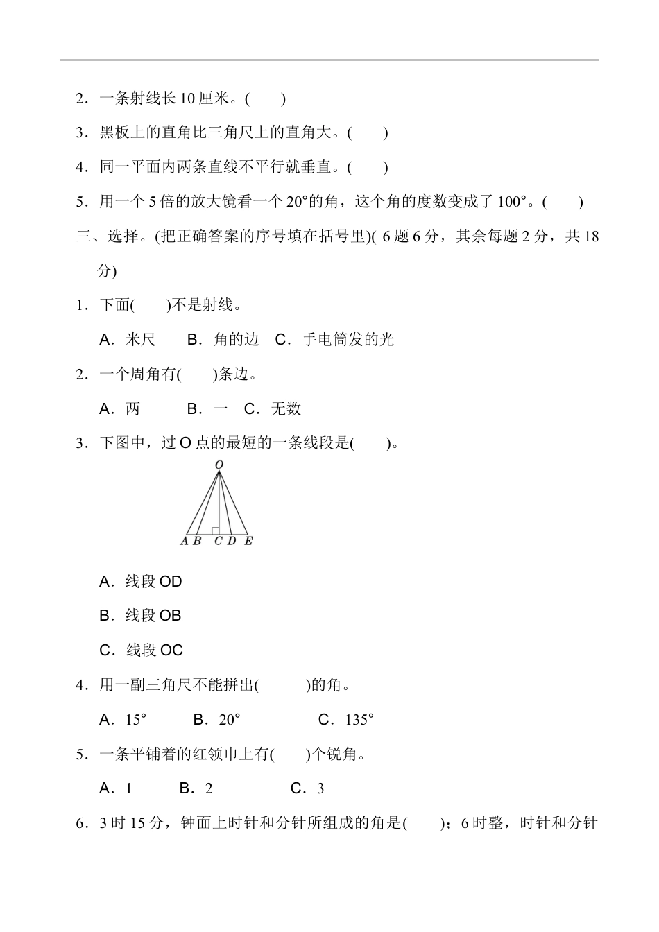 北师大版小学数学四年级上册-第二单元过关检测卷2.docx_第2页