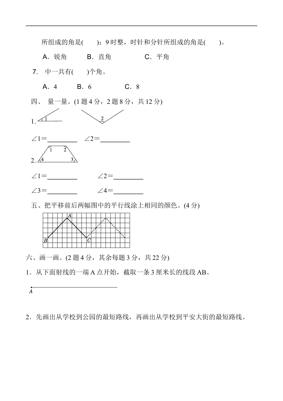 北师大版小学数学四年级上册-第二单元过关检测卷2.docx_第3页