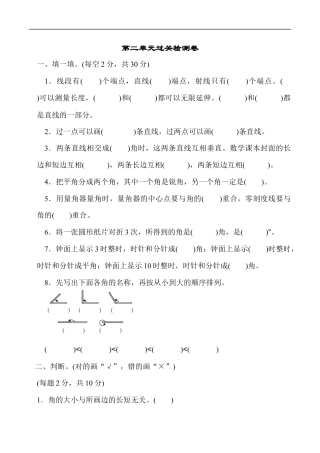 北师大版小学数学四年级上册-第二单元过关检测卷2.docx