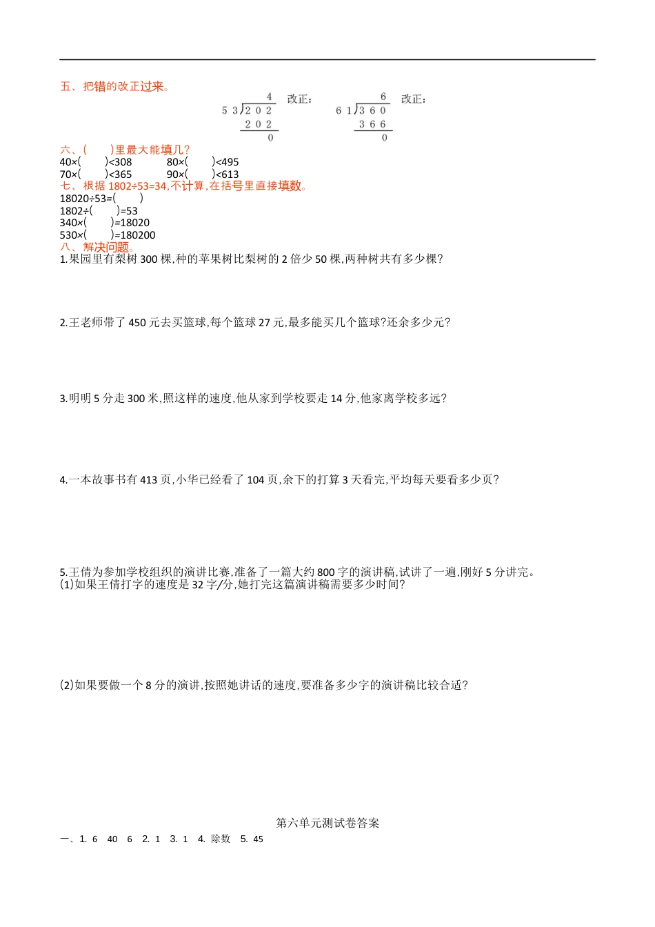 北师大版小学数学四年级上册-第六单元测试卷.docx_第2页