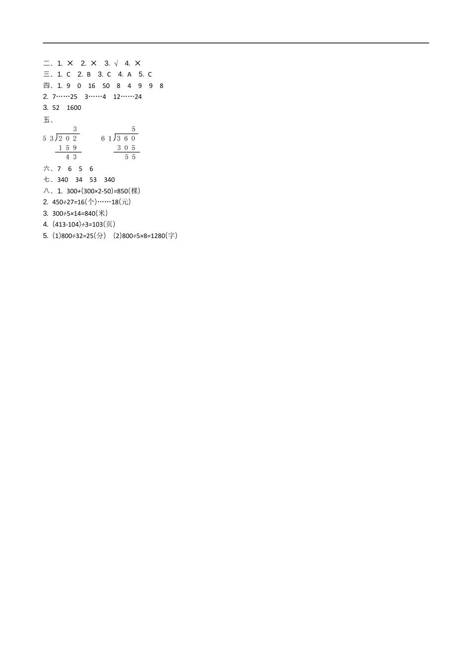 北师大版小学数学四年级上册-第六单元测试卷.docx_第3页