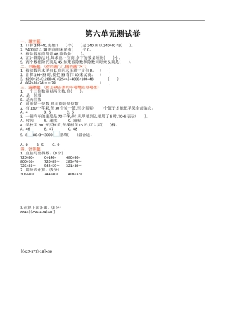 北师大版小学数学四年级上册-第六单元测试卷.docx