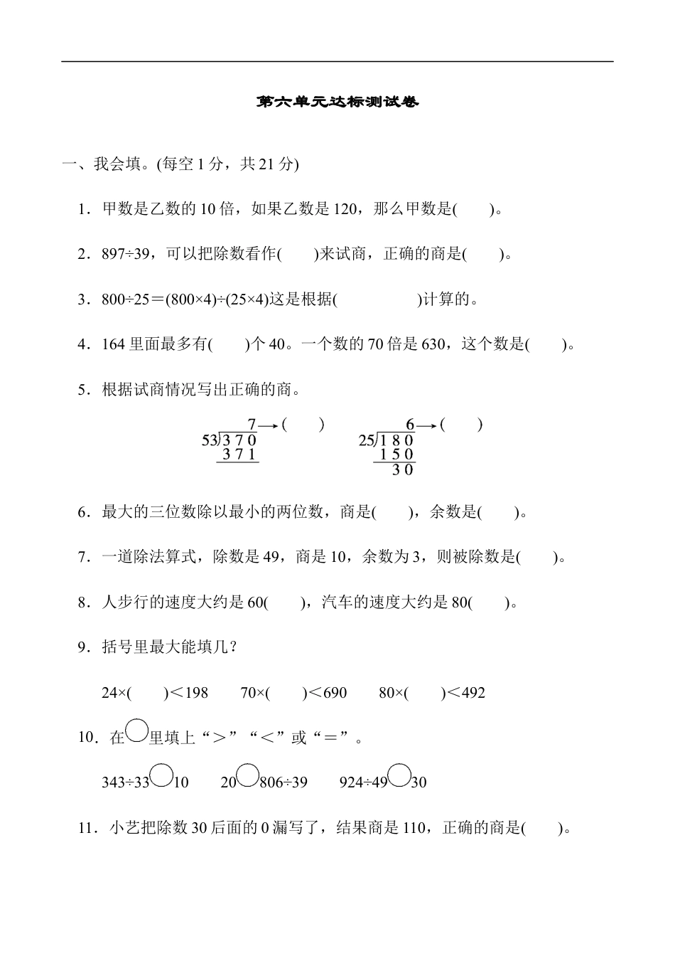 北师大版小学数学四年级上册-第六单元达标测试卷 .docx_第1页