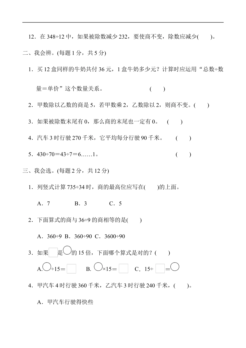 北师大版小学数学四年级上册-第六单元达标测试卷 .docx_第2页
