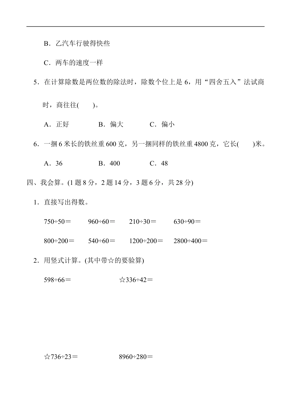 北师大版小学数学四年级上册-第六单元达标测试卷 .docx_第3页