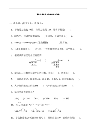 北师大版小学数学四年级上册-第六单元达标测试卷 .docx