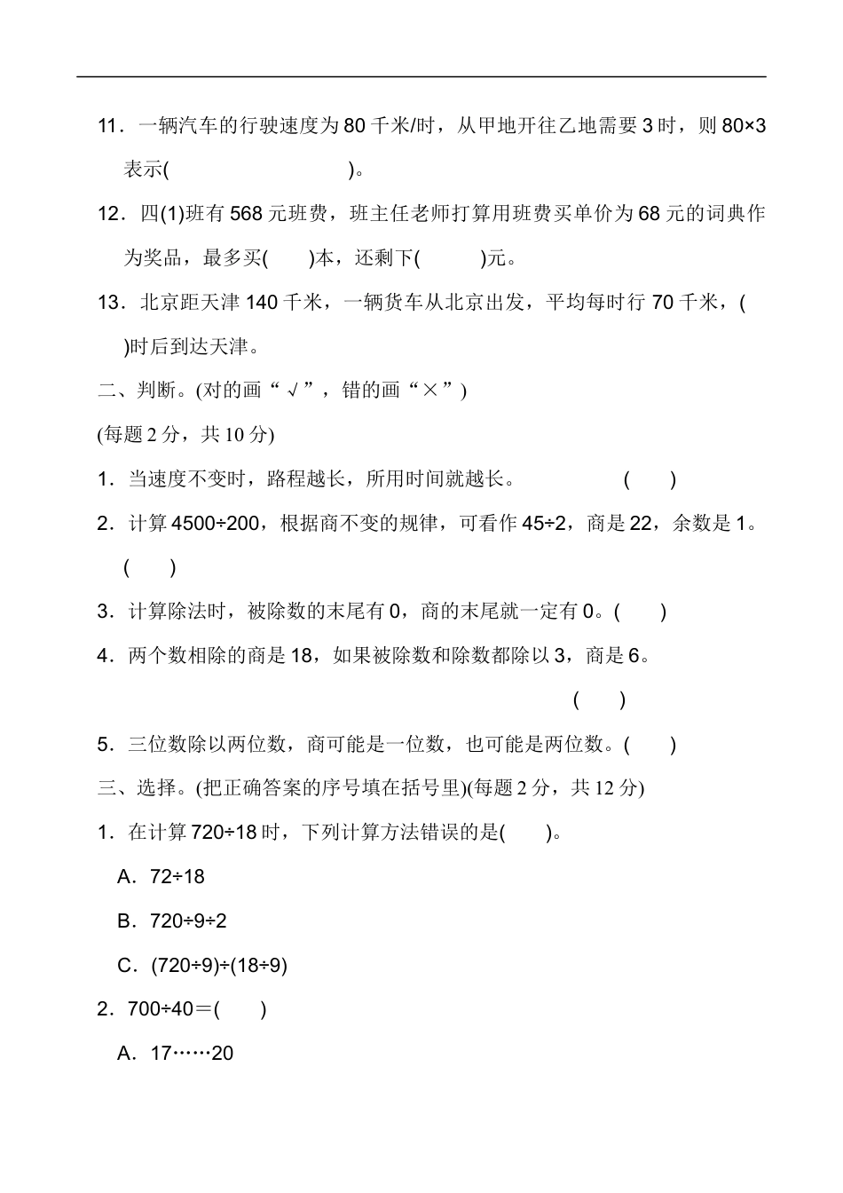 北师大版小学数学四年级上册-第六单元过关检测卷.docx_第2页