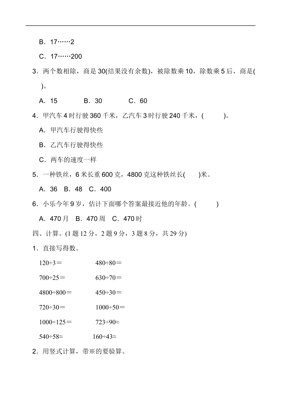北师大版小学数学四年级上册-第六单元过关检测卷.docx_第3页
