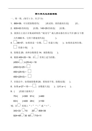 北师大版小学数学四年级上册-第六单元过关检测卷.docx