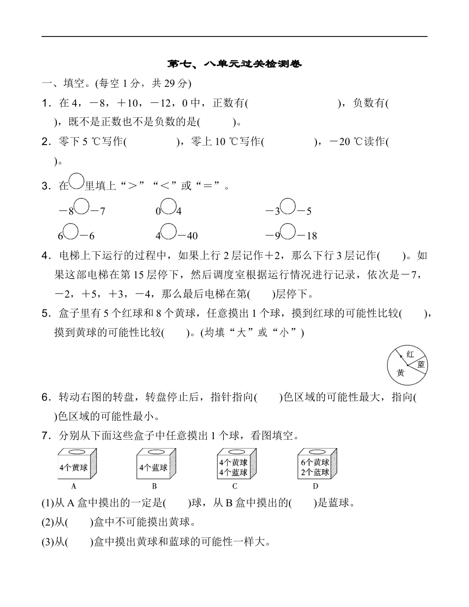 北师大版小学数学四年级上册-第七、八单元过关检测卷 .docx_第1页