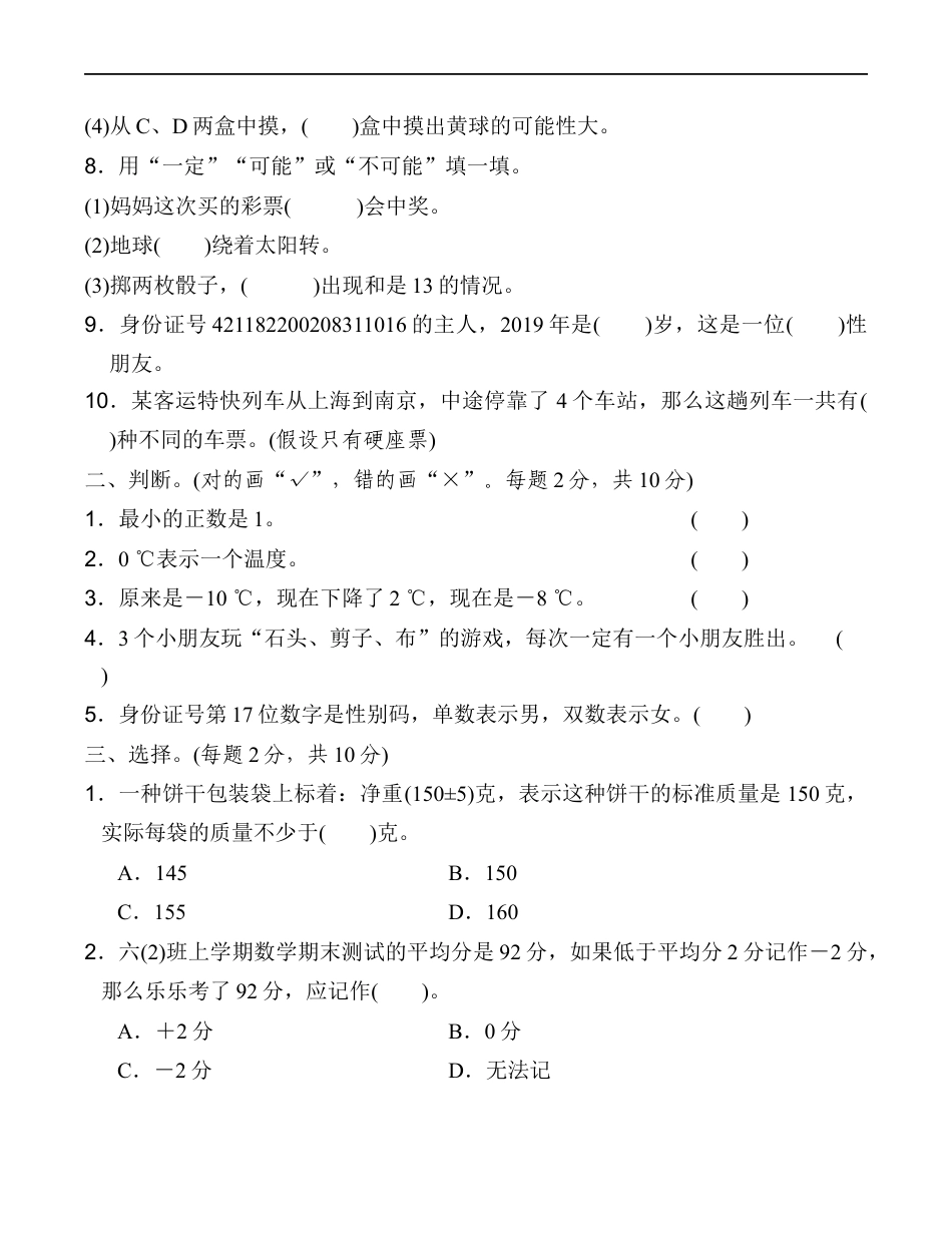 北师大版小学数学四年级上册-第七、八单元过关检测卷 .docx_第2页