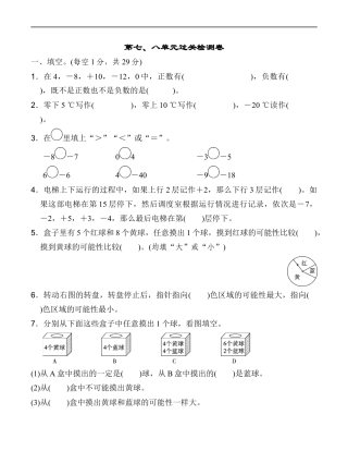 北师大版小学数学四年级上册-第七、八单元过关检测卷 .docx