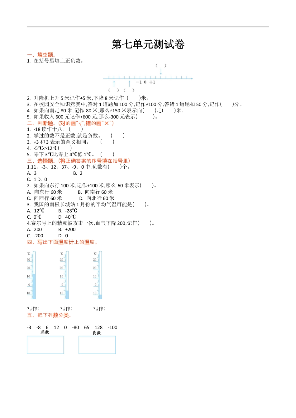 北师大版小学数学四年级上册-第七单元测试卷.docx_第1页