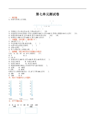 北师大版小学数学四年级上册-第七单元测试卷.docx