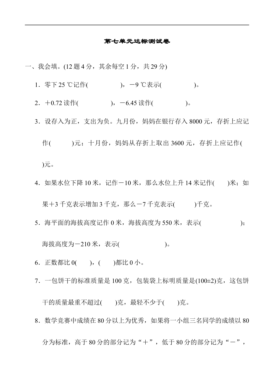 北师大版小学数学四年级上册-第七单元达标测试卷.docx_第1页