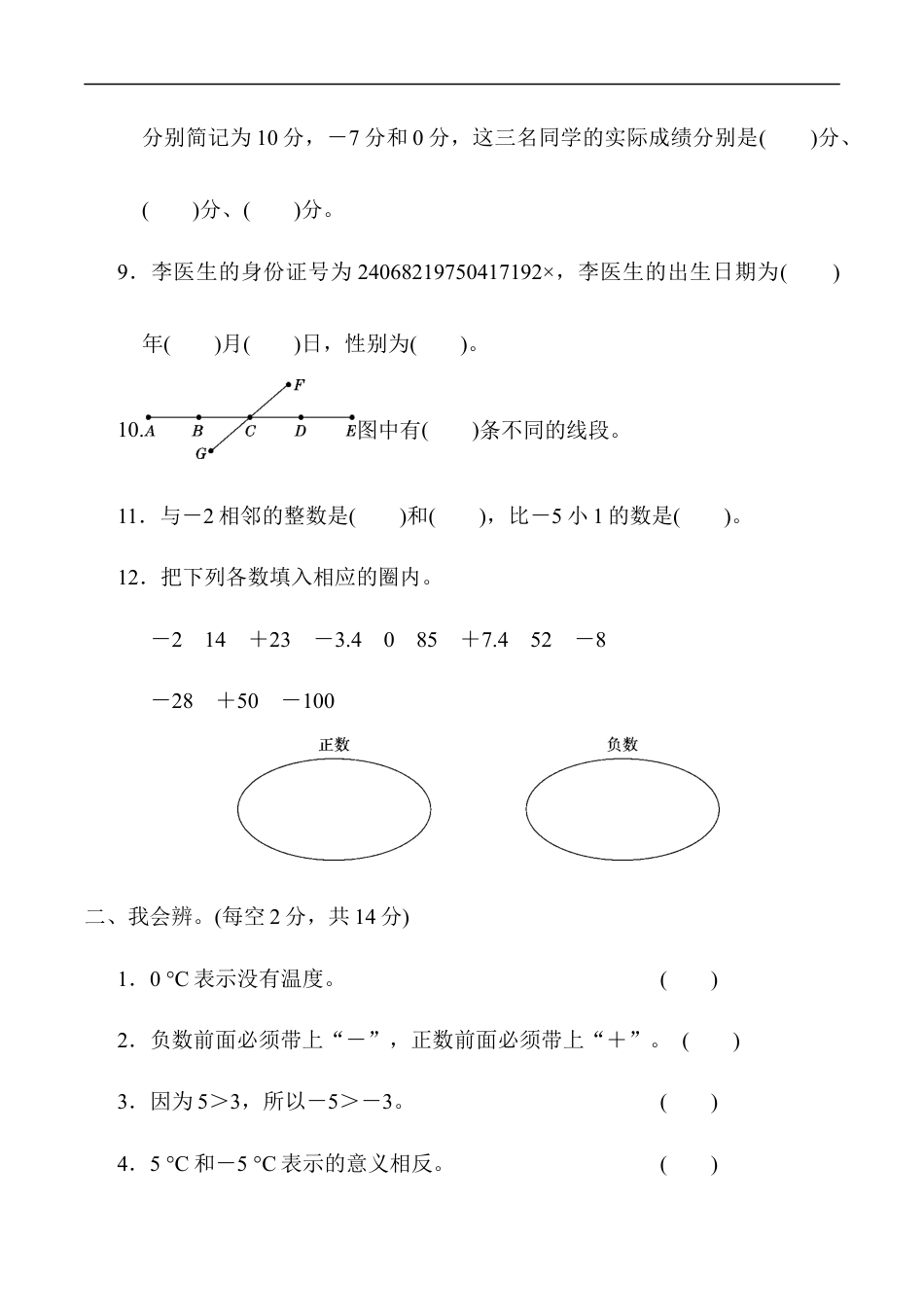 北师大版小学数学四年级上册-第七单元达标测试卷.docx_第2页