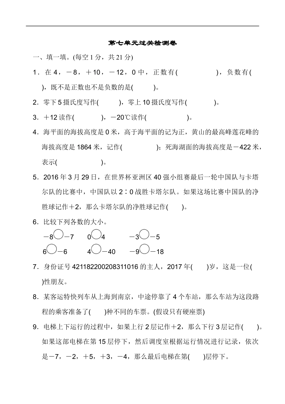 北师大版小学数学四年级上册-第七单元过关检测卷.docx_第1页
