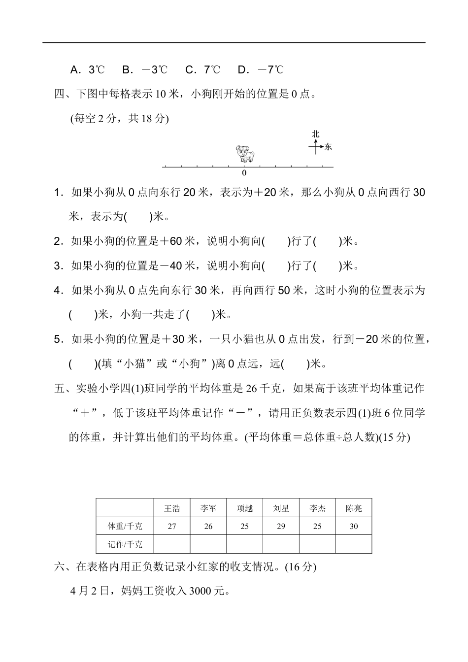 北师大版小学数学四年级上册-第七单元过关检测卷.docx_第3页