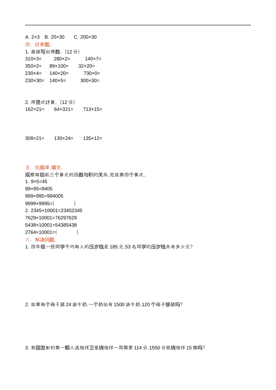 北师大版小学数学四年级上册-第三单元测试卷.docx_第2页